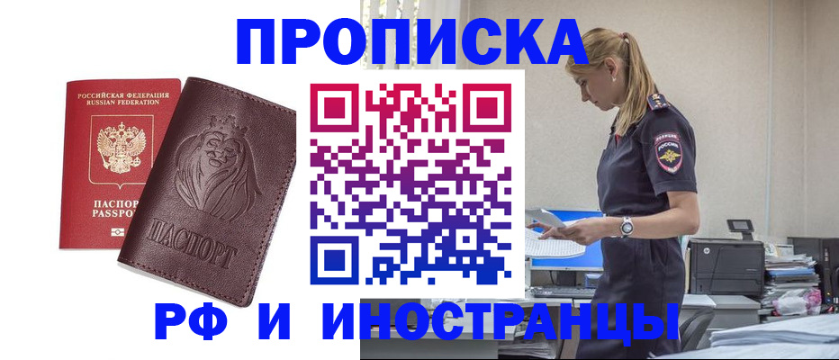 прописка гарантия в Хотьково